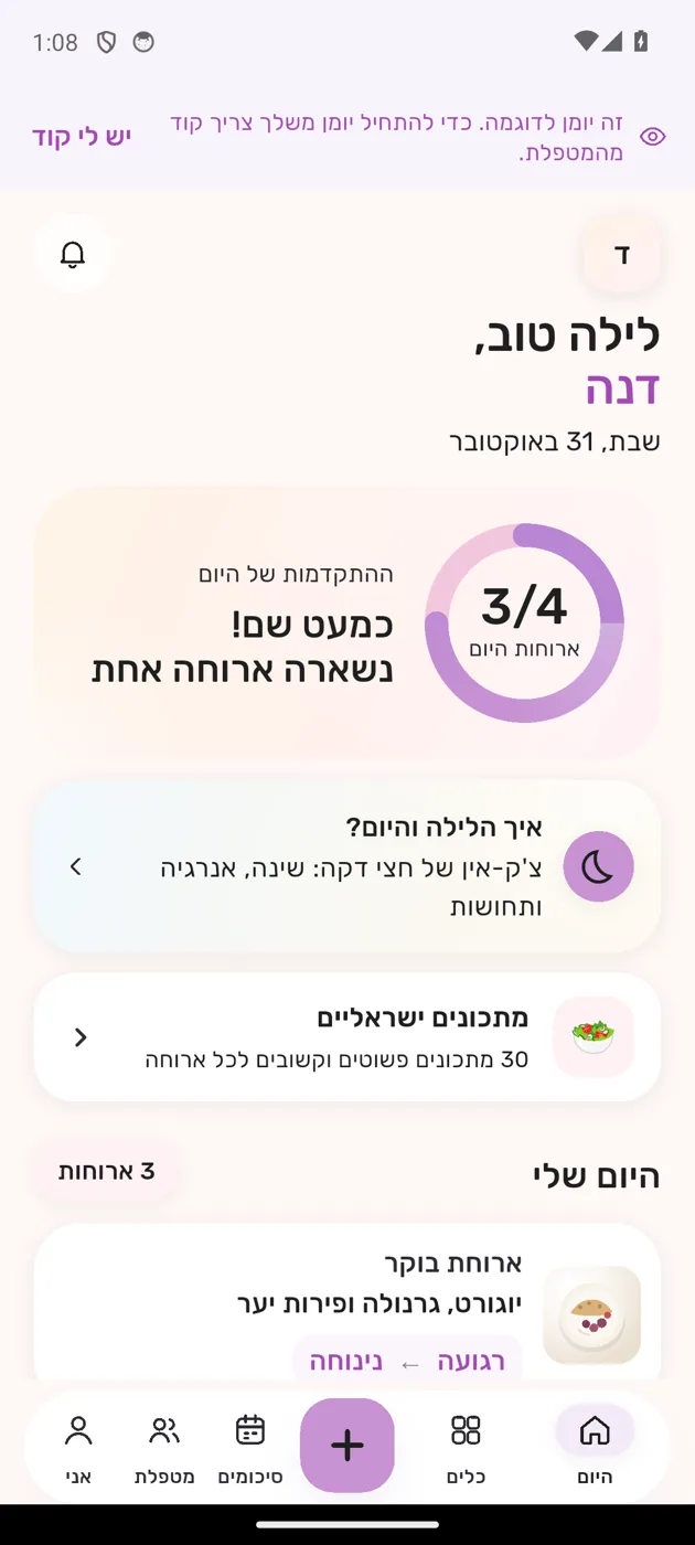 מסך הבית של יומן קשוב